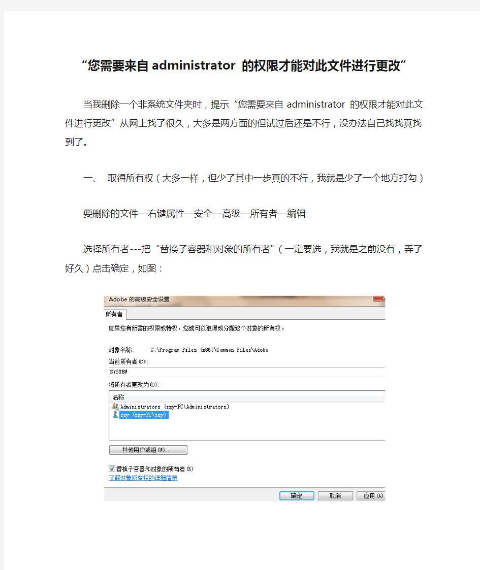 “您需要来自administrator 的权限才能对此文件进行更改”