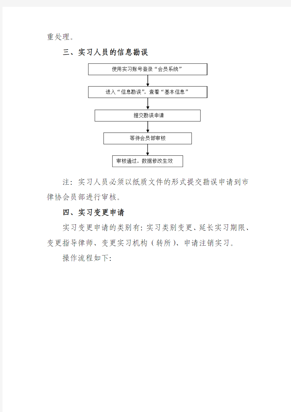 实习人员使用广州市律师协会新网站系统的具体说明。