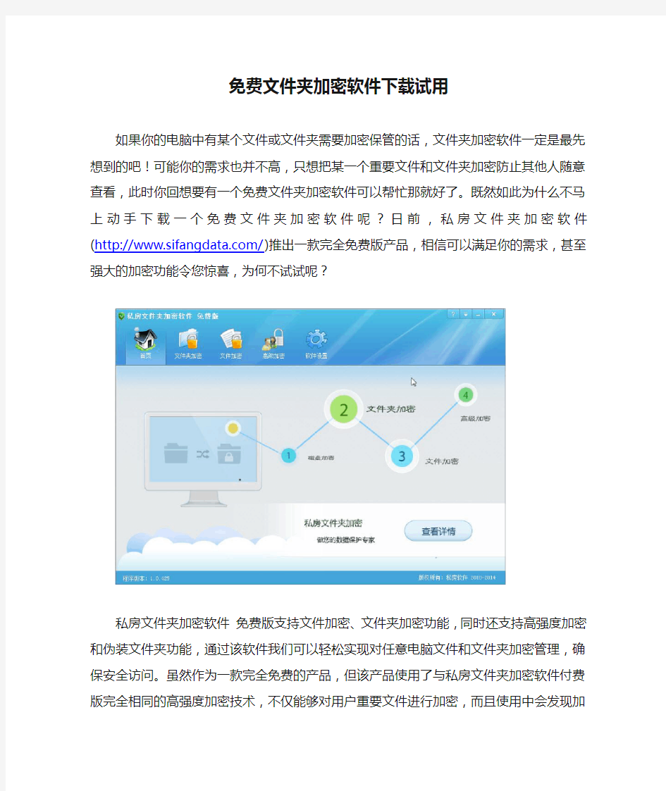 免费文件夹加密软件下载试用
