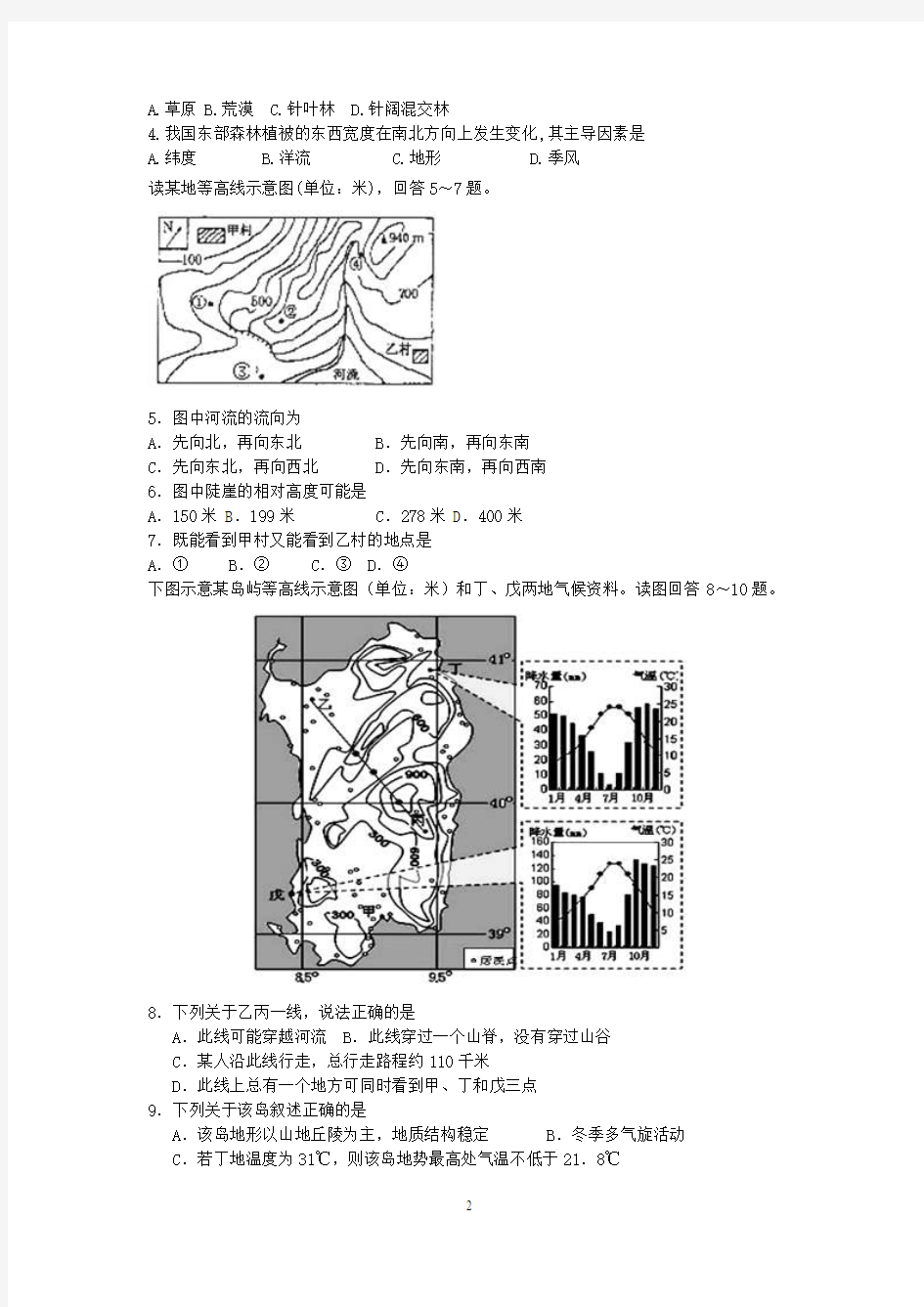 郫县2015届高三阶段性检测(二)文科综合