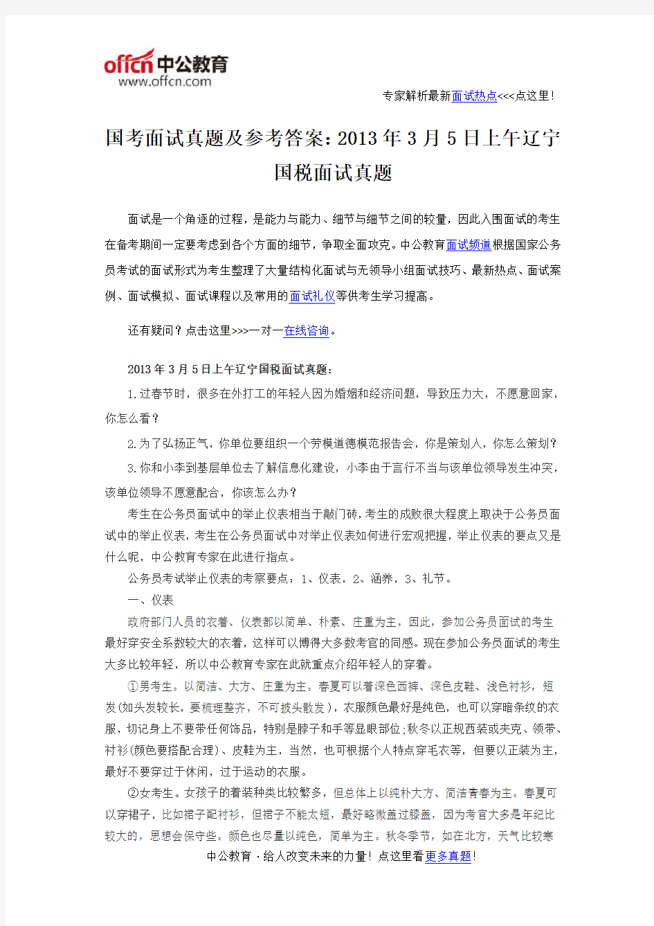 国考面试真题及参考答案：2013年3月5日上午辽宁国税面试真题