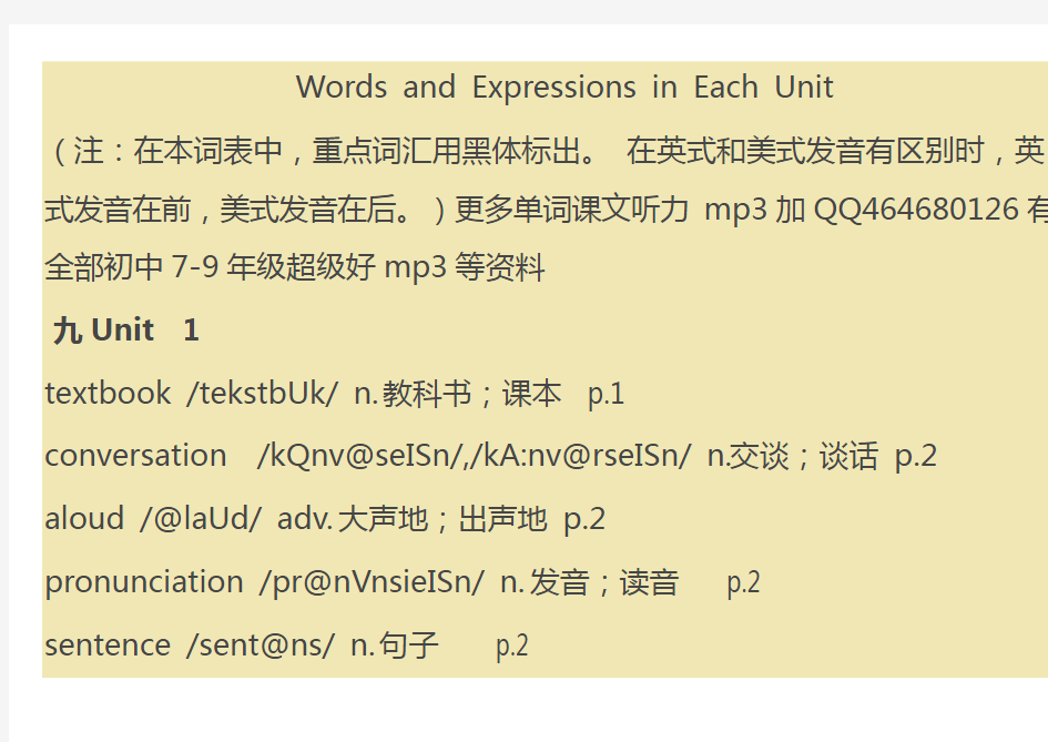 人教版英语初三全一册所有单词汇总Words and Expressions in Each Unit