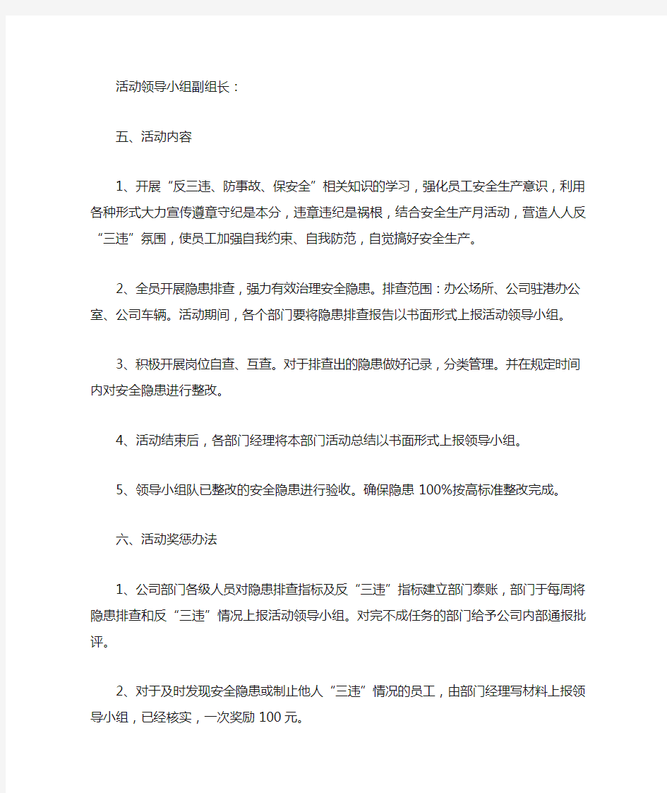 反三违活动方案