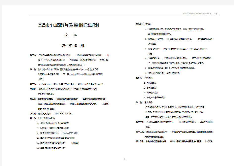 宜昌市东山四路片区控制性详细规划