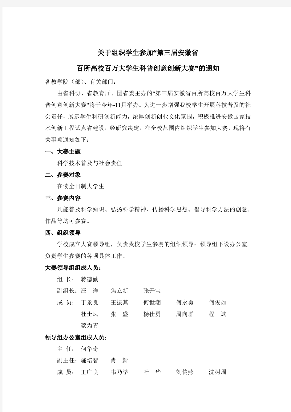 第三届百万大学生科普创新大赛