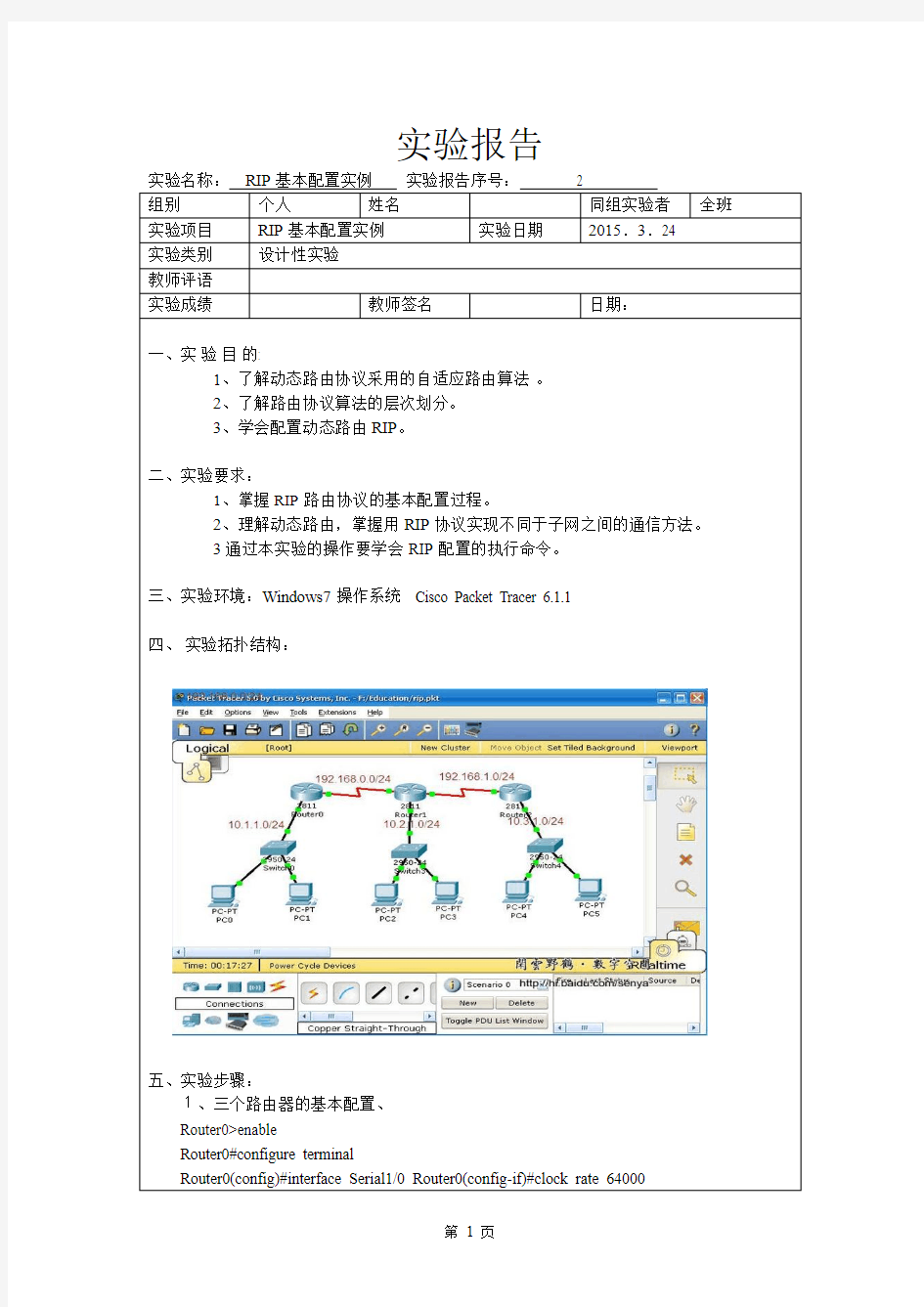 实验二 RIP基本配置实例