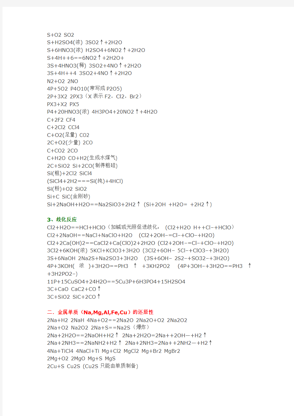 高中化学必会方程式总结