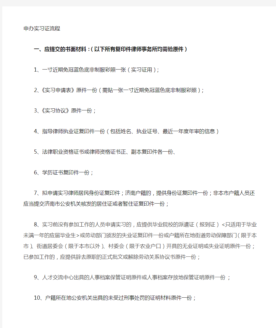 申办执业律师实习证流程及所需材料