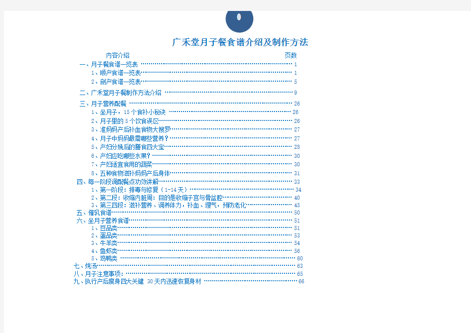 广禾堂坐月子食谱菜单一览表