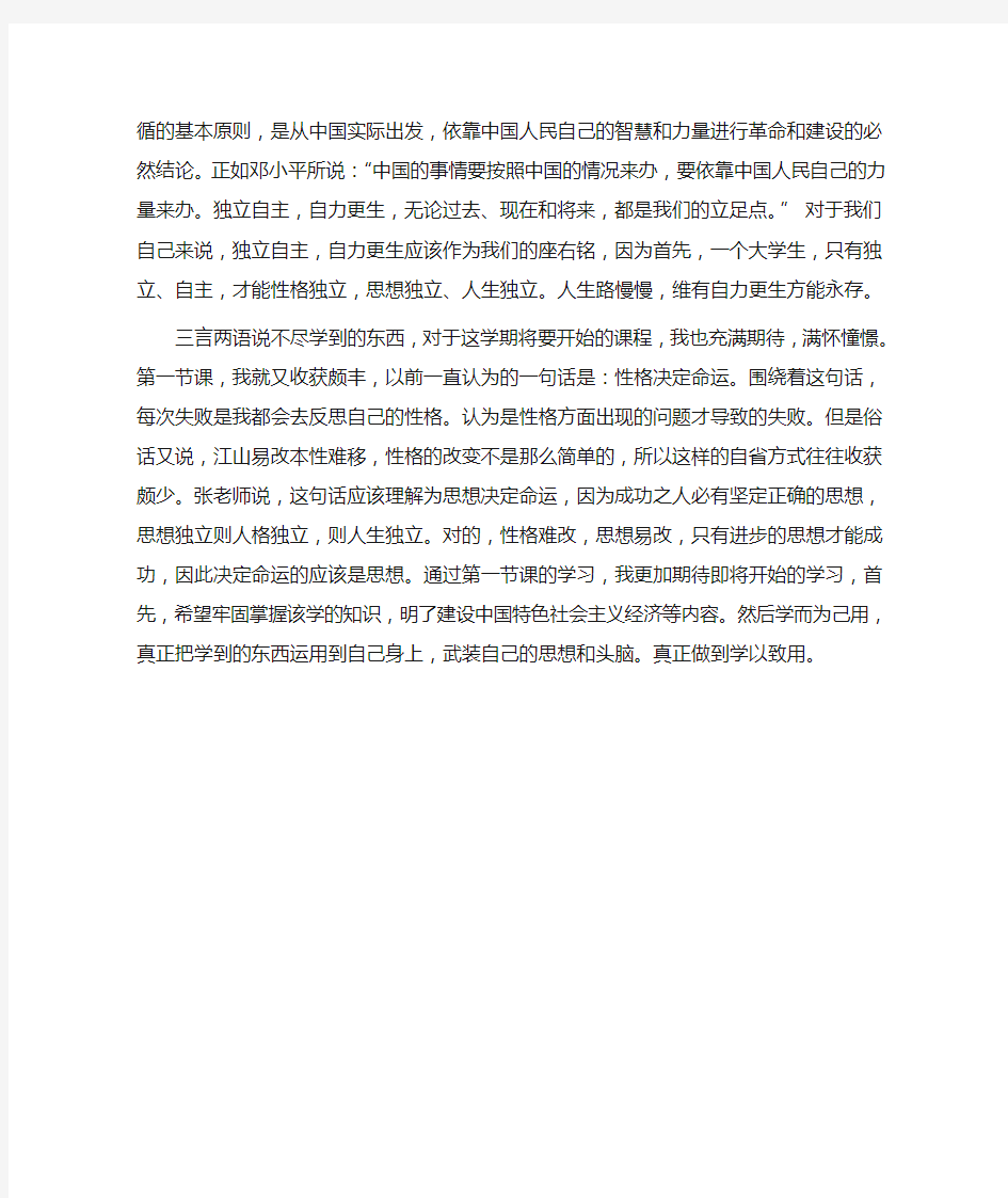 《毛概》学习心得体会