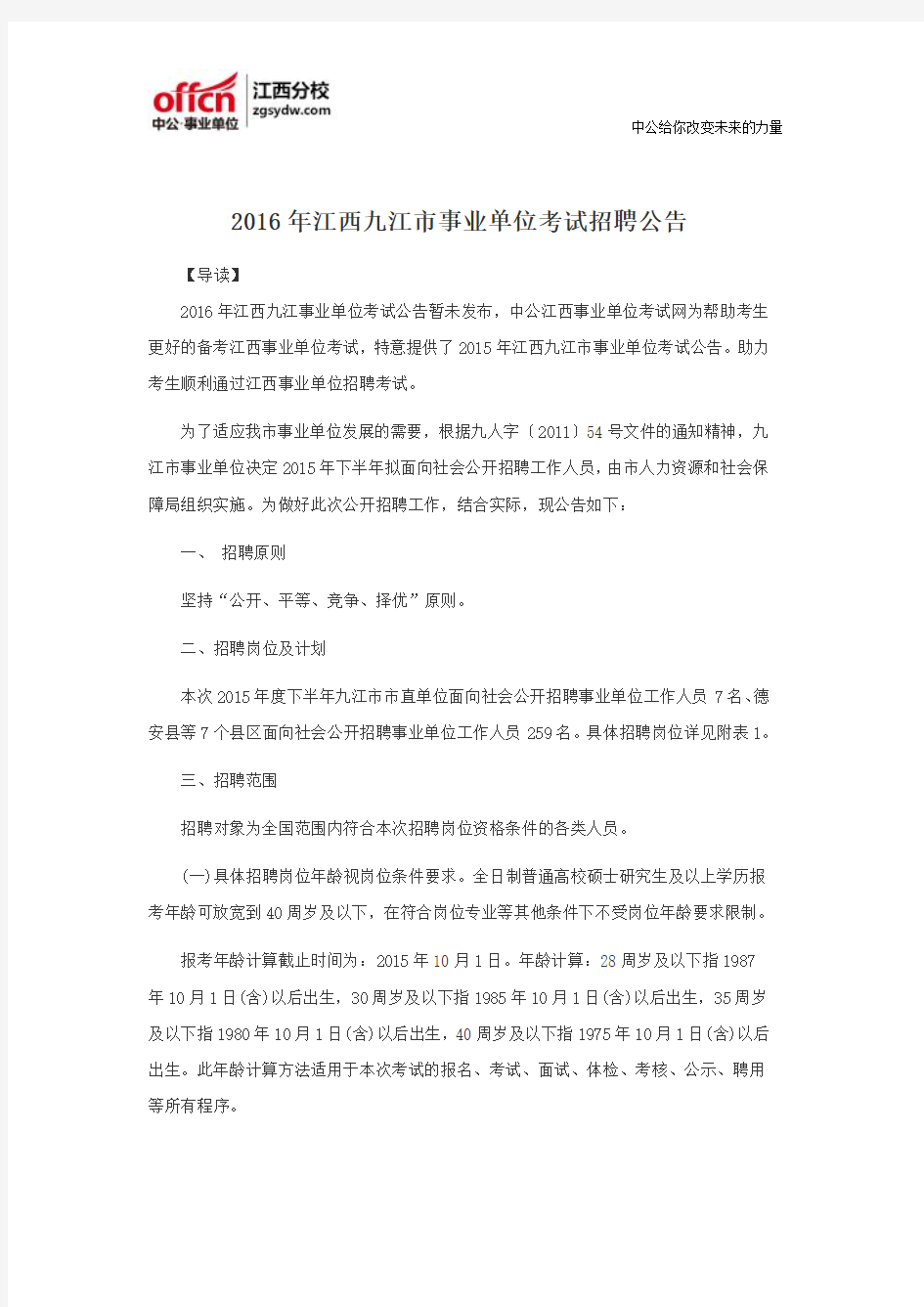 2016年江西九江市事业单位考试招聘公告