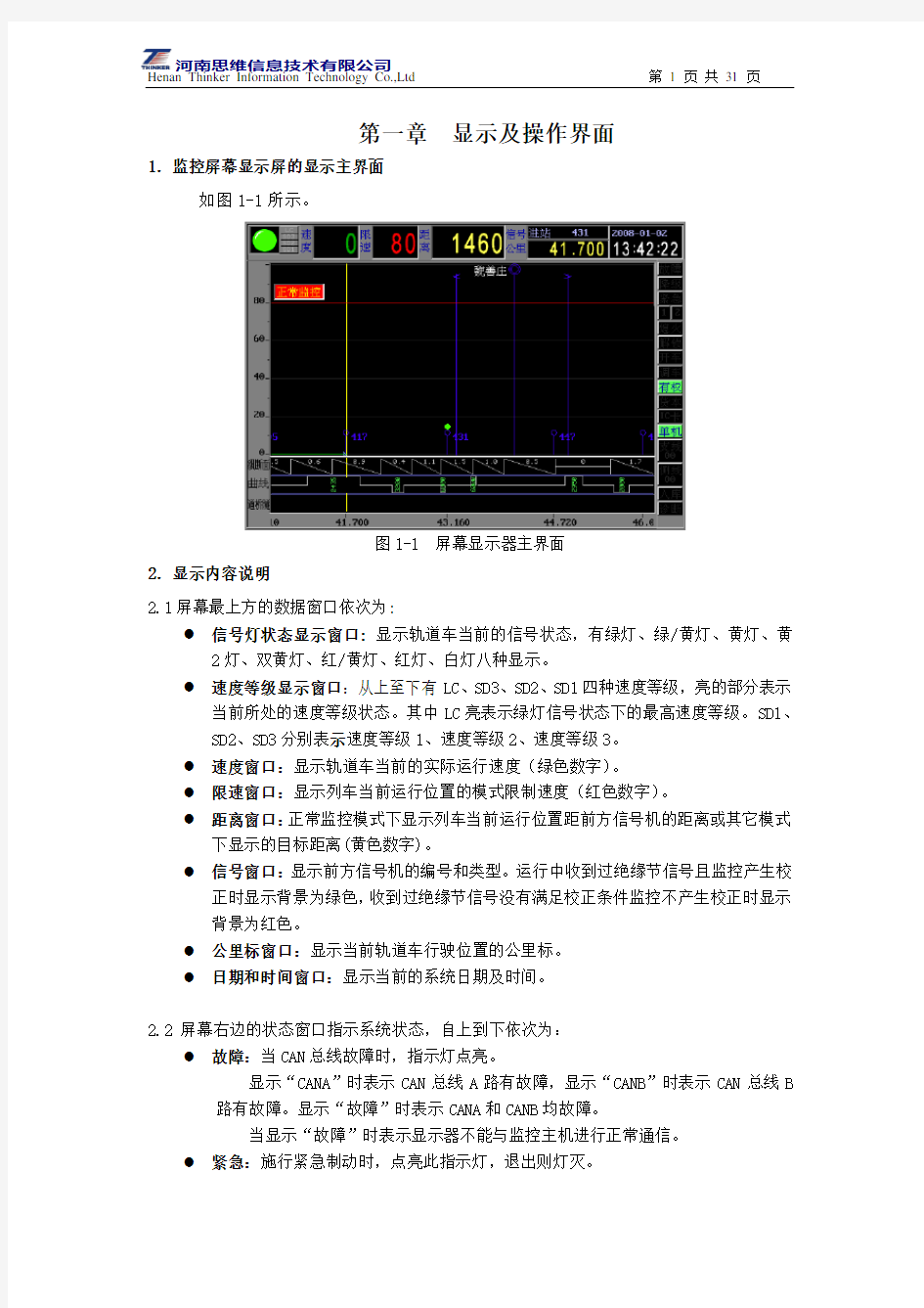 LKJ2000-S操作说明正式版