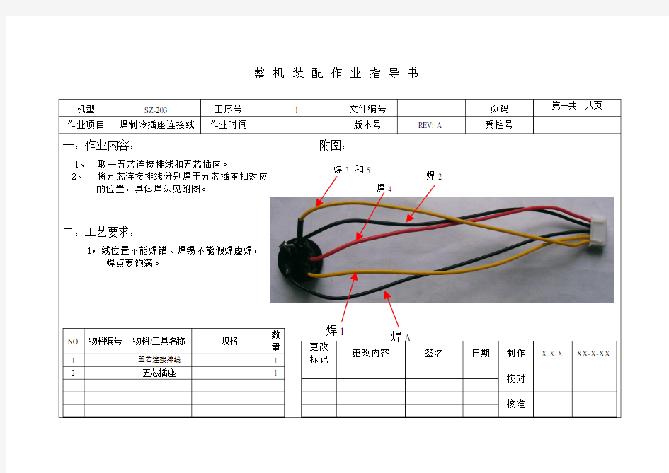 装配作业指导书(全)