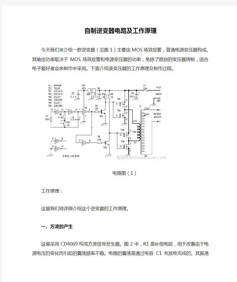 自制逆变器电路及工作原理及相关部件说明