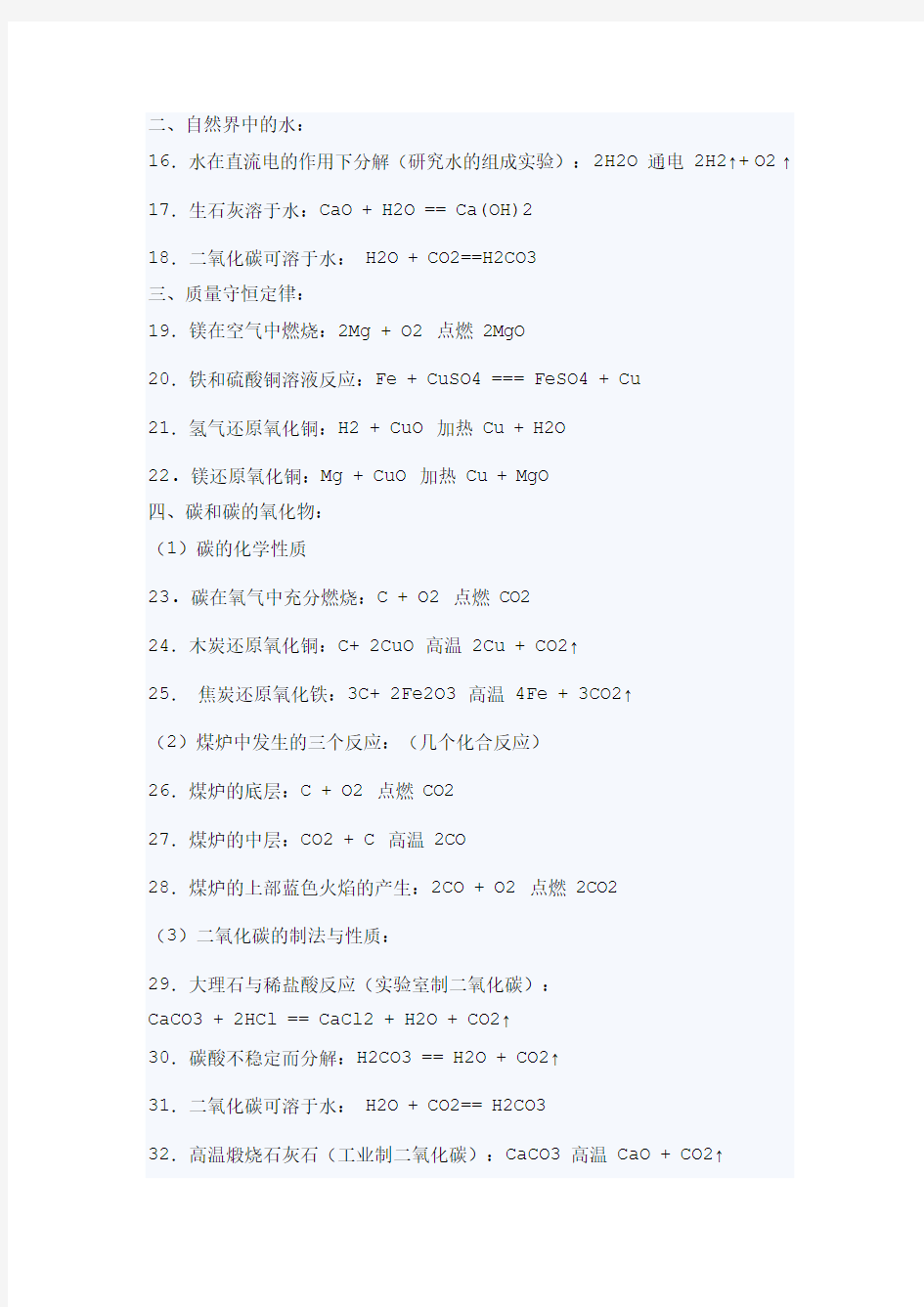 初三化学方程式总结