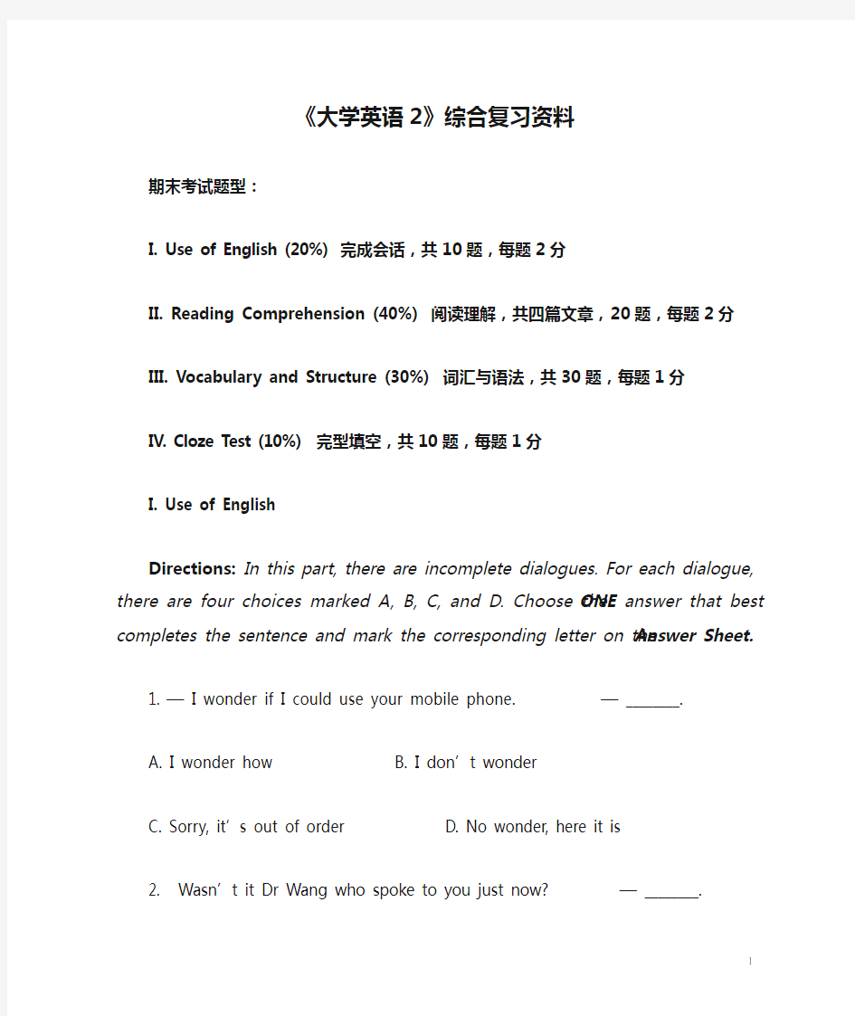 《大学英语2》综合复习资料