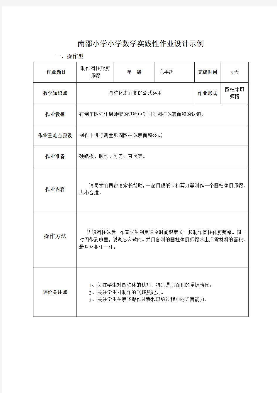 实践性作业