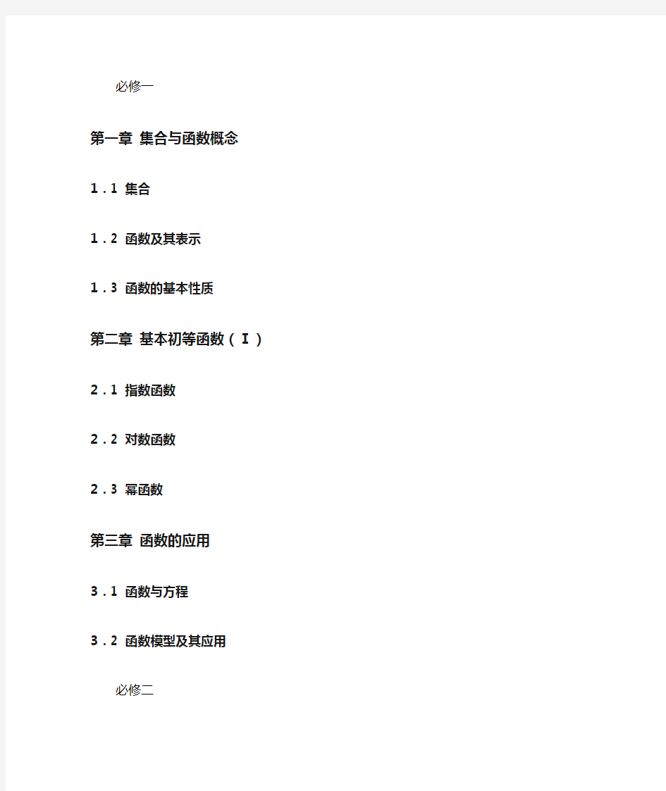 高一数学各个章节知识点总结