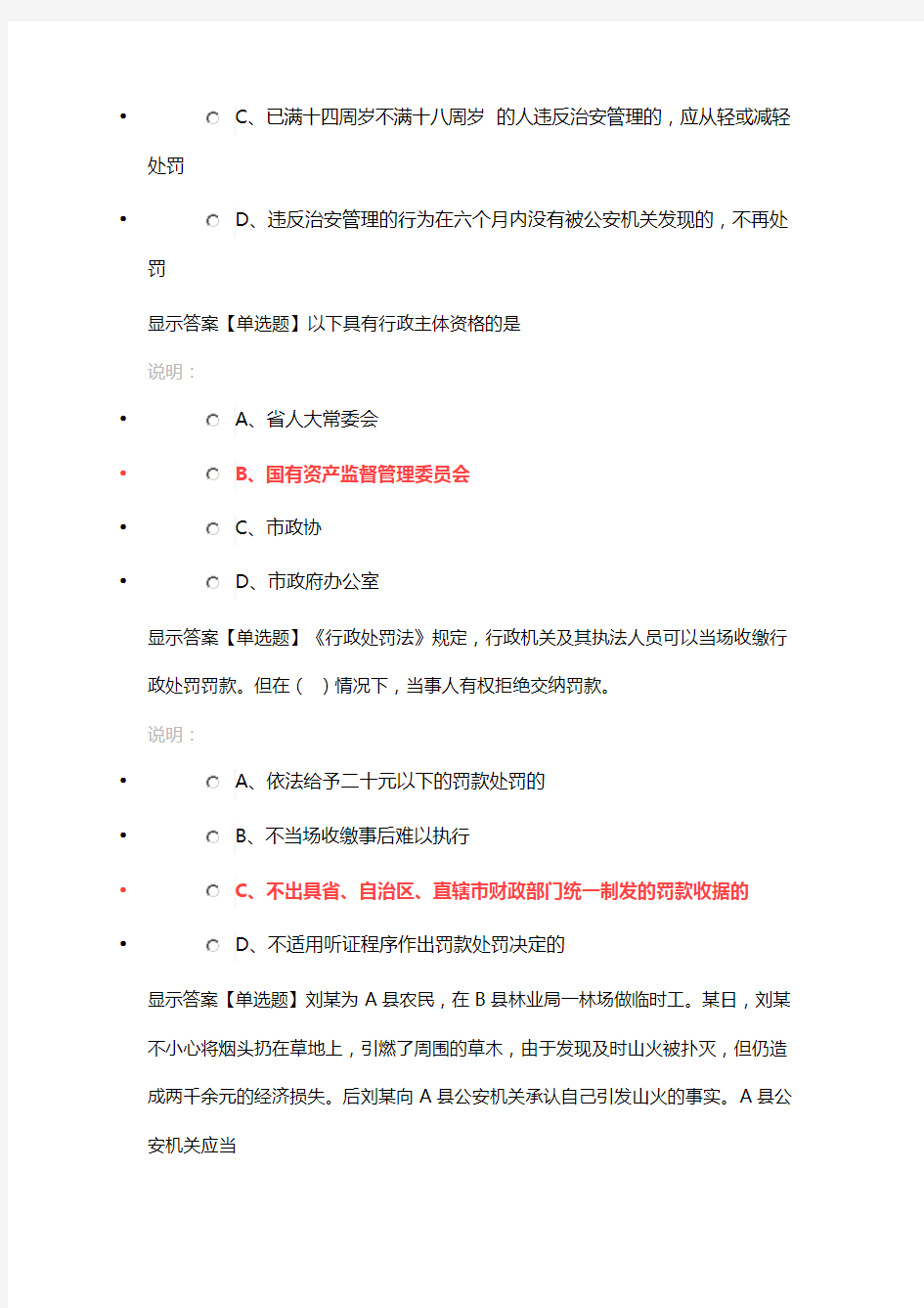 2015广东省学法用法考试练习题(行政处罚法)