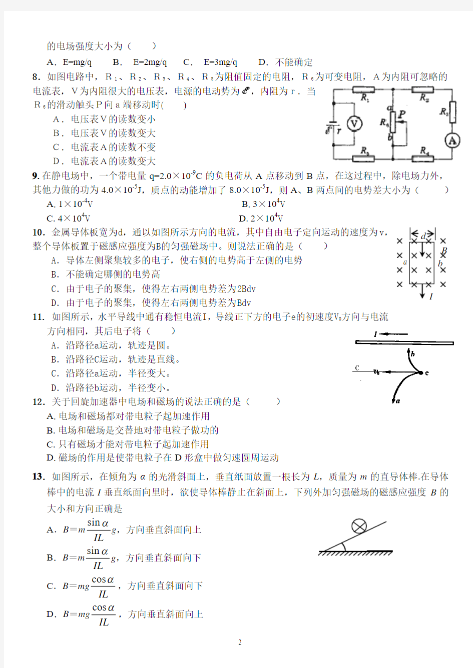 高二上物理期末试卷