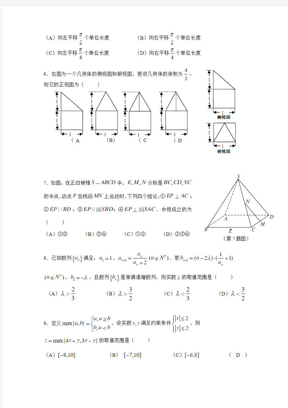 浙江2015届高三第一次五校联考数学(理)试题含答案