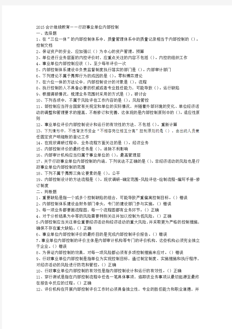 2015会计继续教育——行政事业单位内部控制