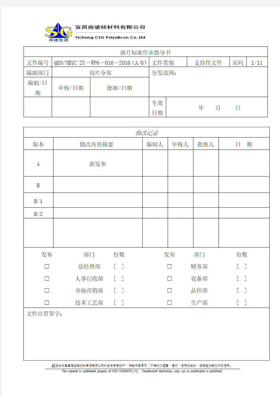 插片标准作业指导书16