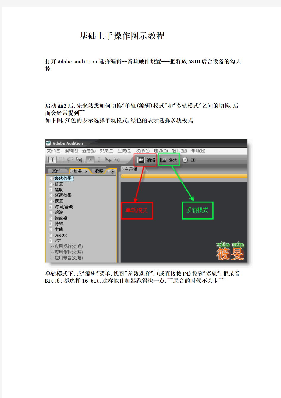 史上最全的Adobe_Audition录音教程