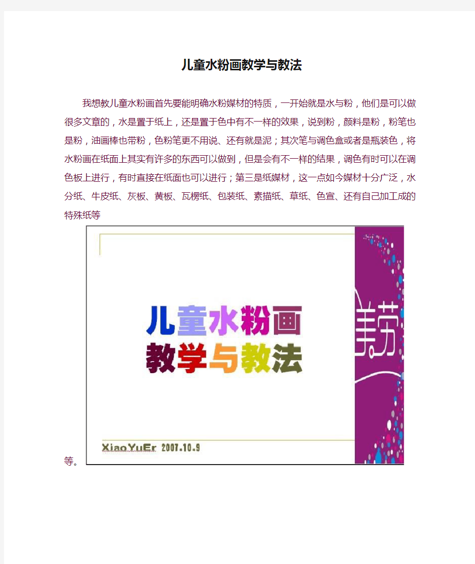 儿童水粉画教学与教法