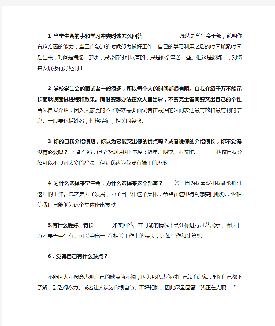 你为什么要加入学生会