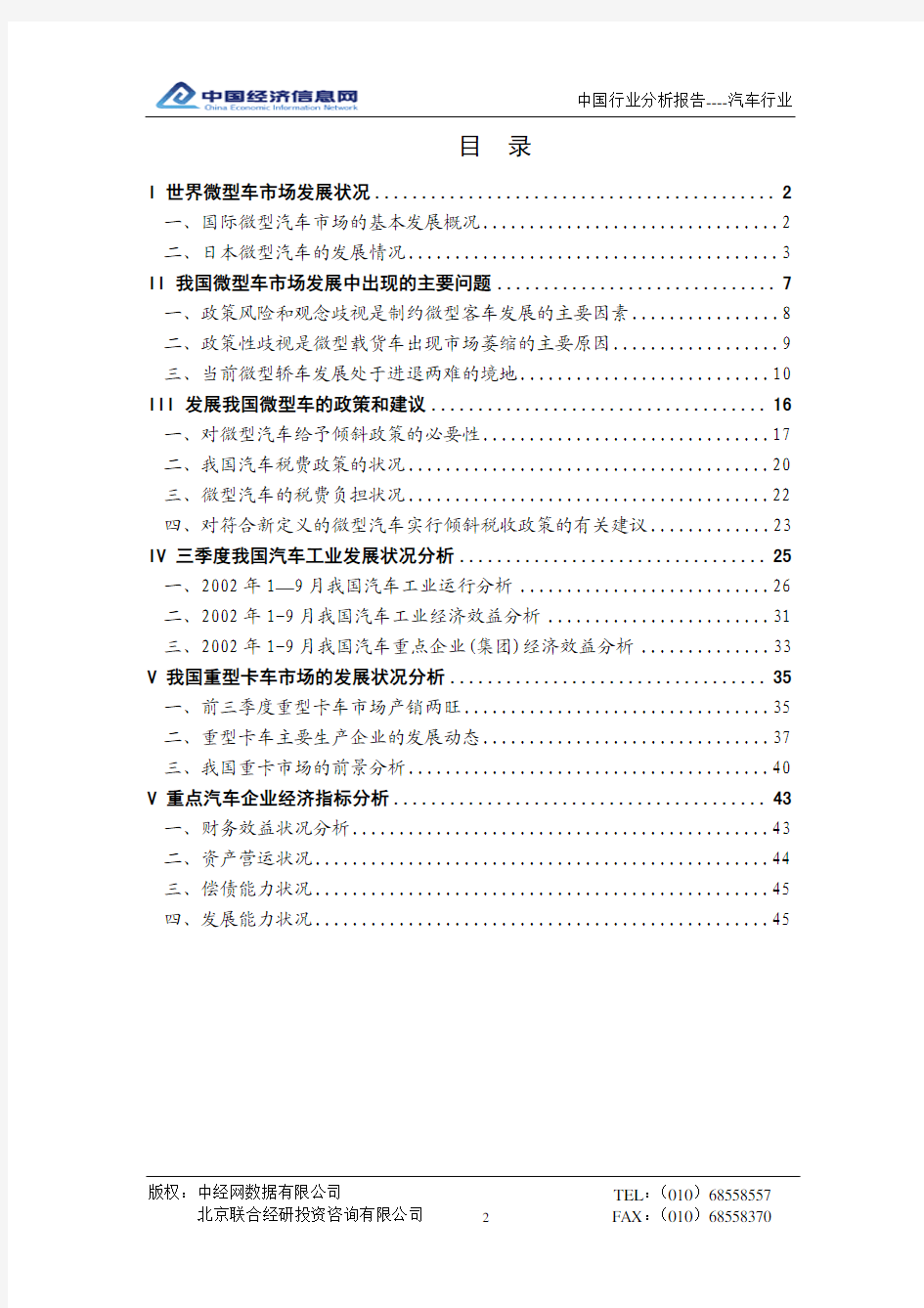 中国汽车行业分析报告(2002年3季度)