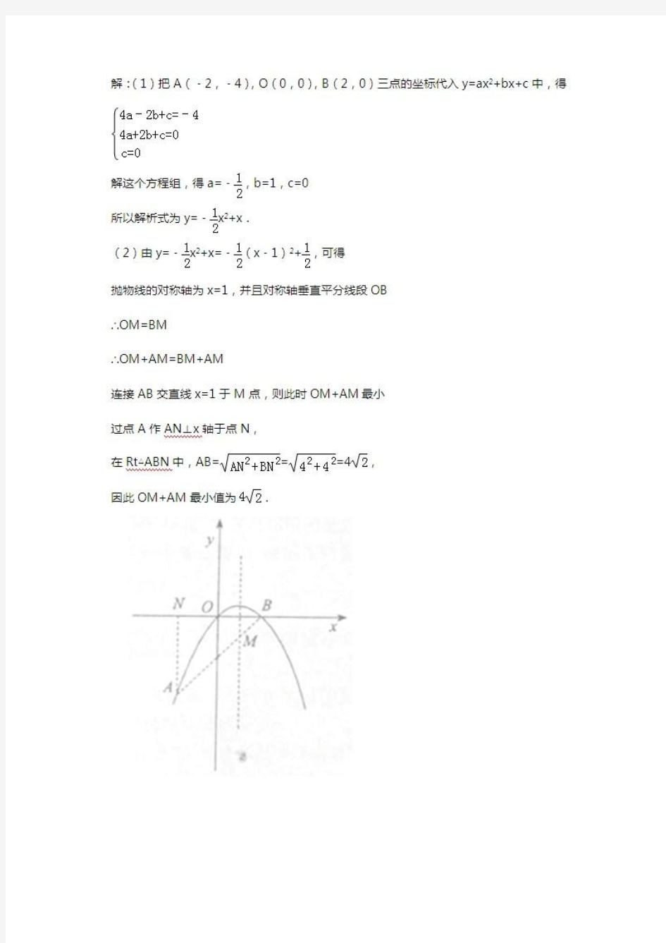 2013年中考数学天天练(4)及答案