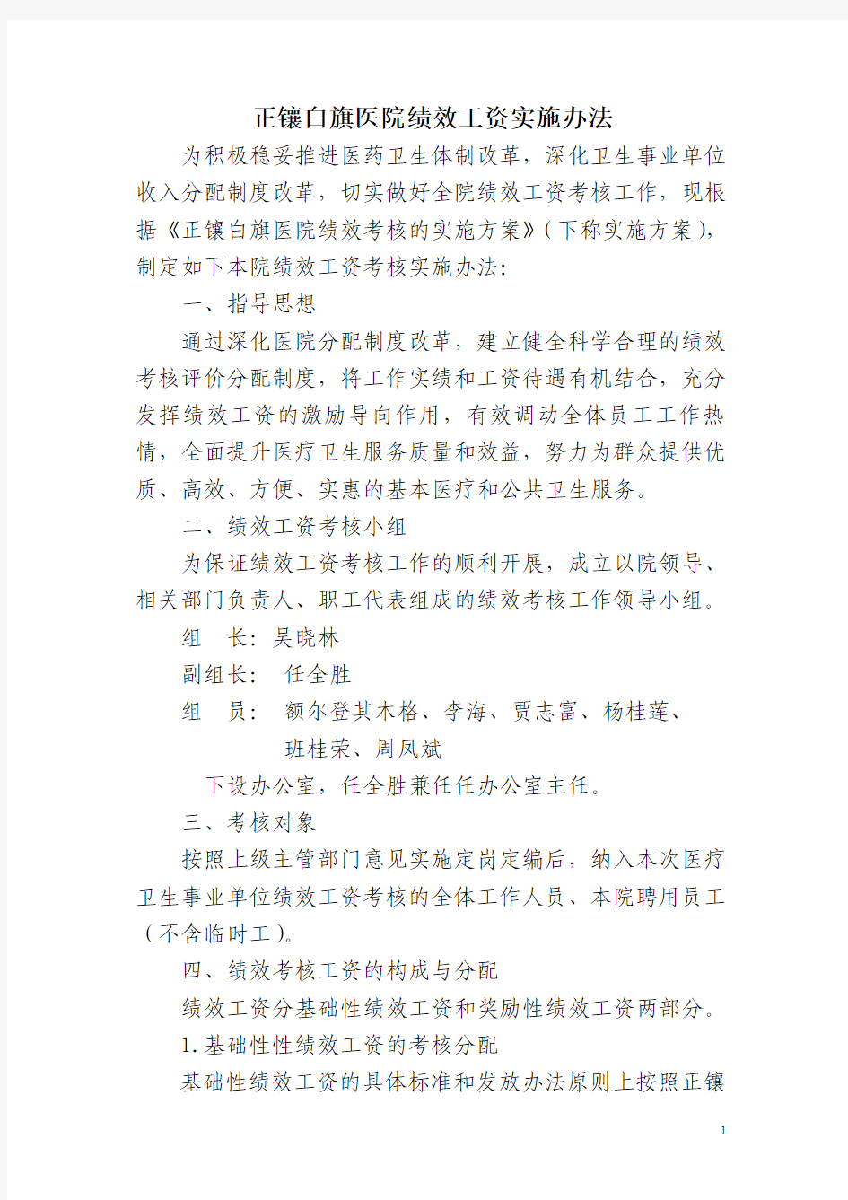 奖励性绩效工资分配方案