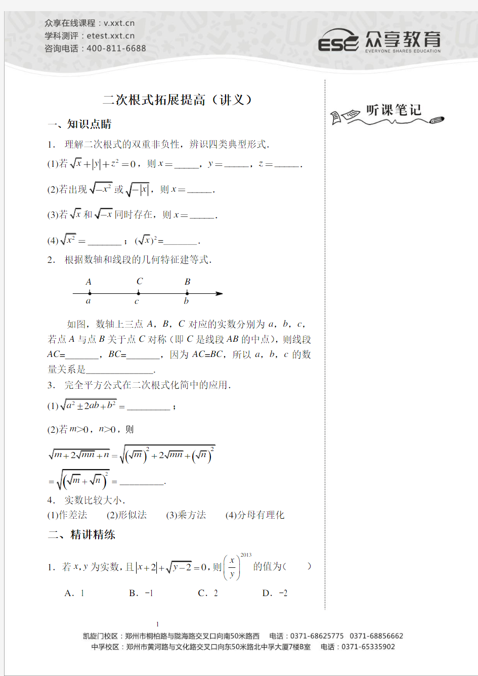 二次根式拓展提高讲义及答案