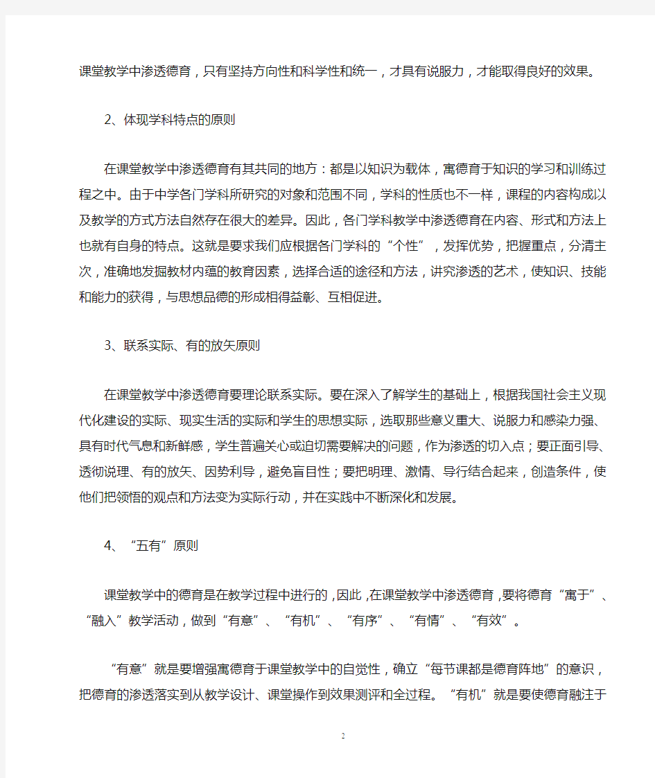 德育学科渗透方案