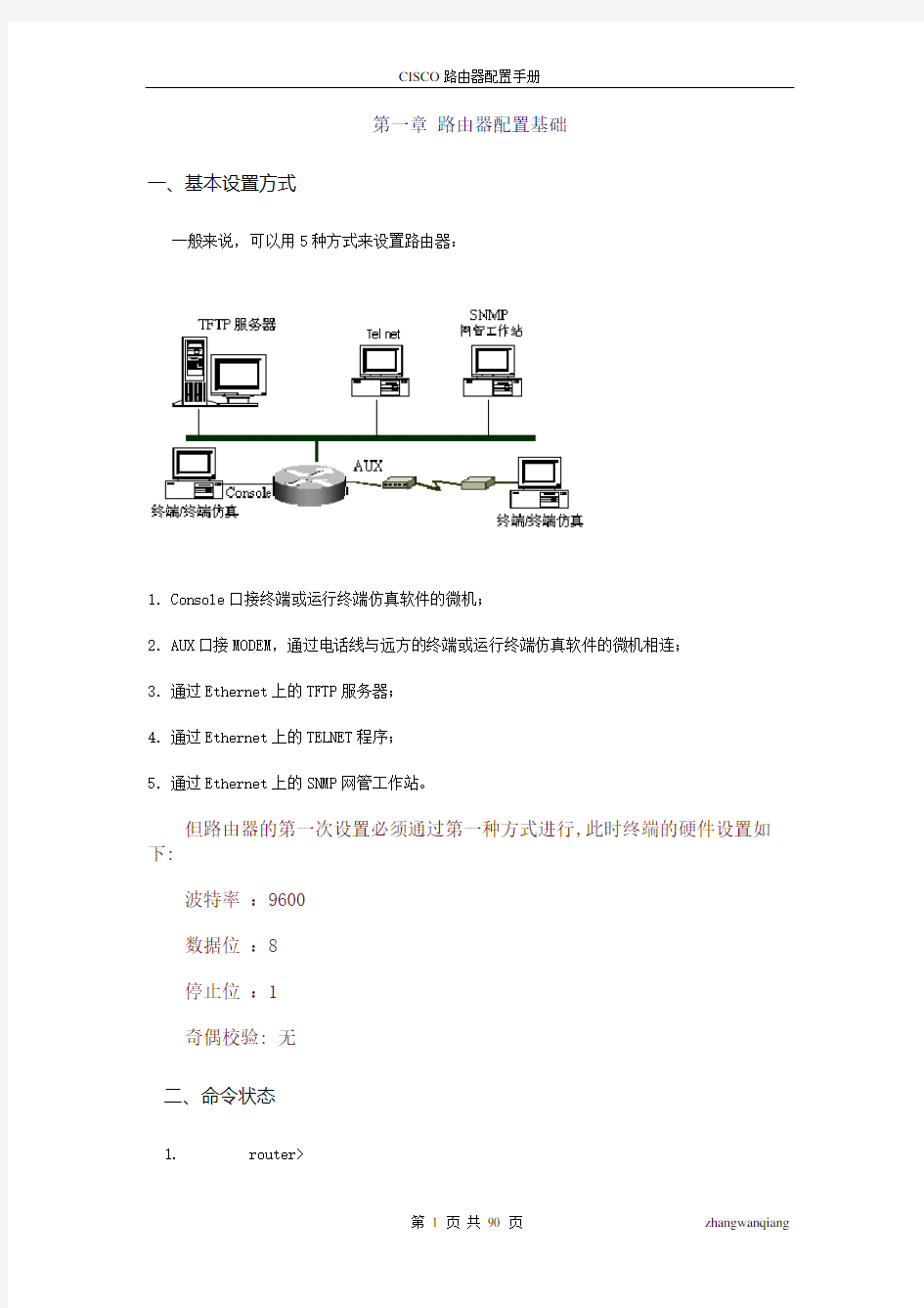 CISCO路由器配置手册