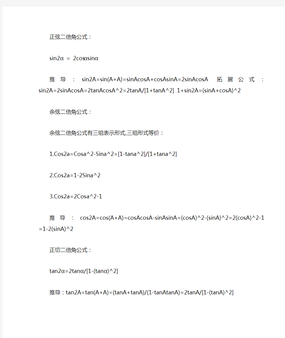 二倍角公式大全