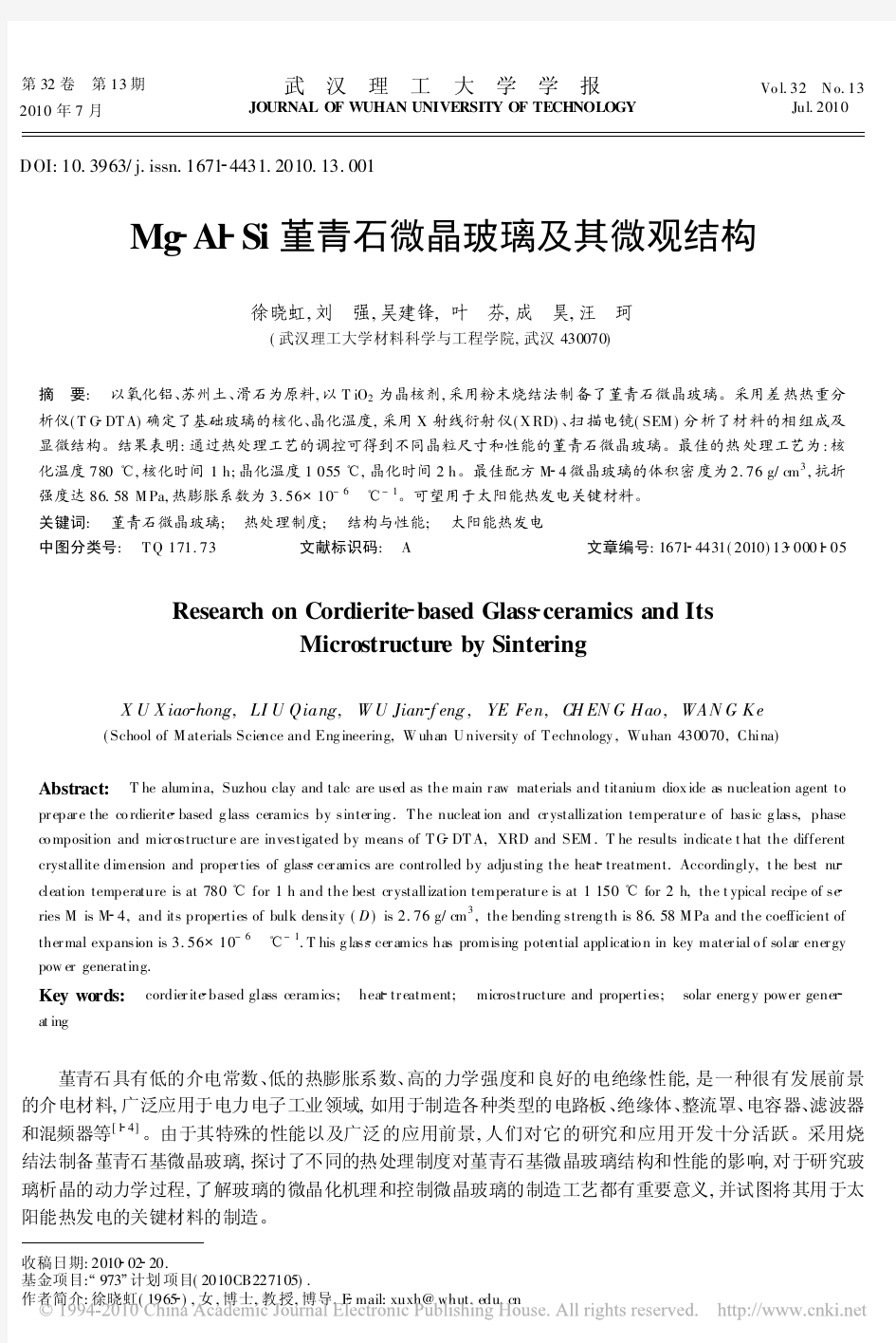 Mg_Al_Si堇青石微晶玻璃及其微观结构