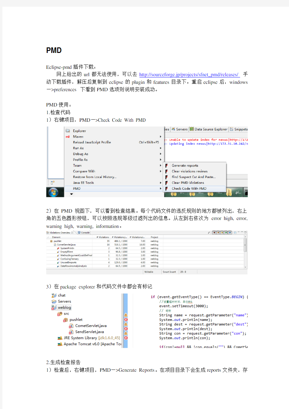 PMD代码分析工具使用报告