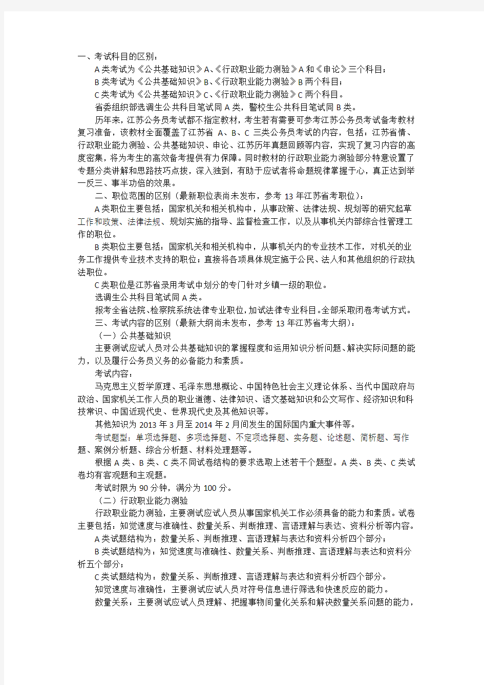江苏省公务员考试A、B、C三类的区别