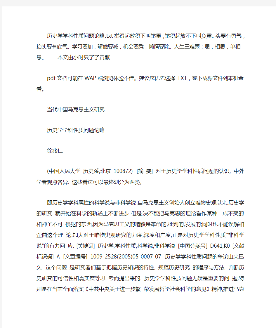 历史学学科性质问题论略