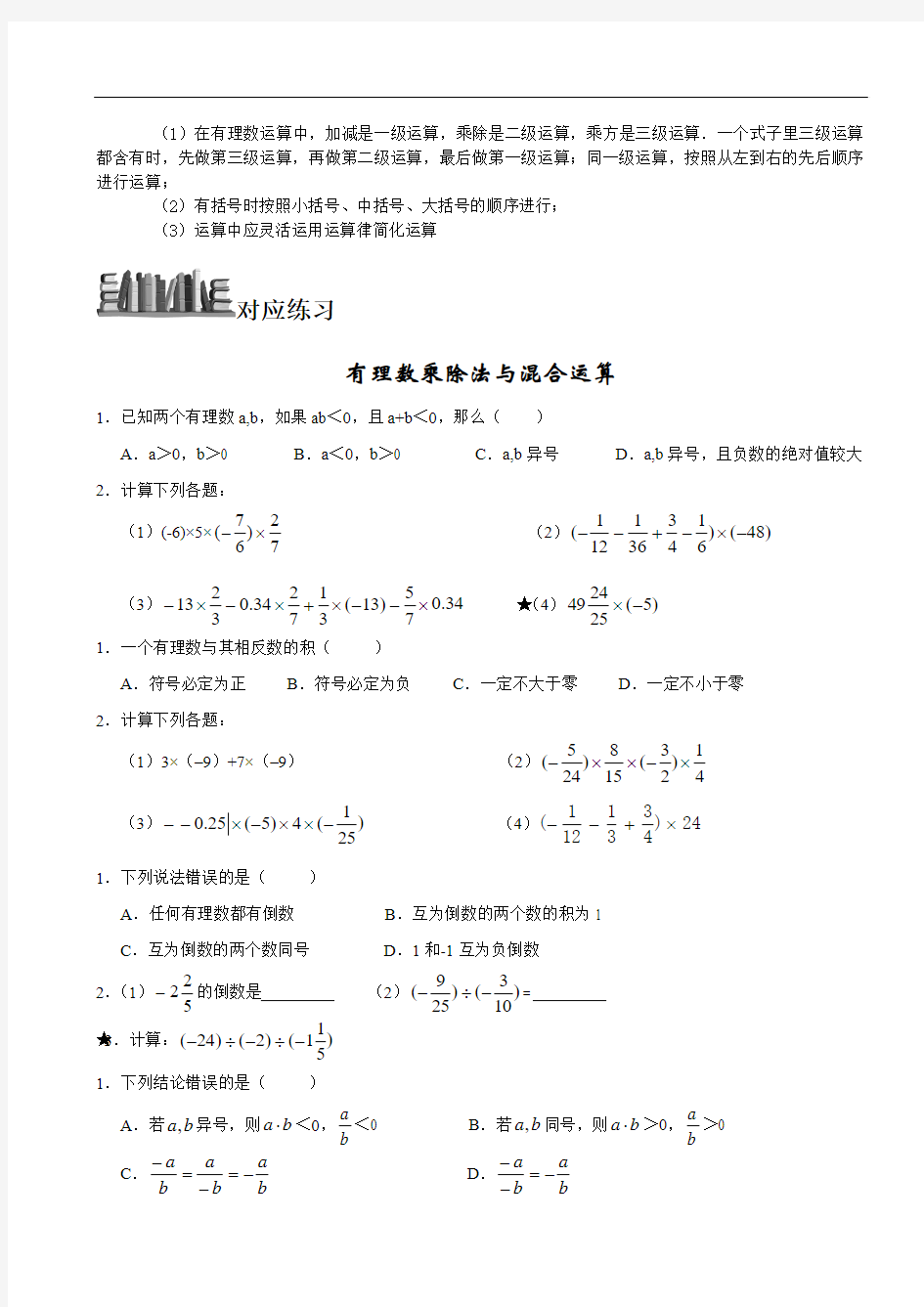 3七上 第三讲有理数乘除及混合运算 - 副本 - 副本