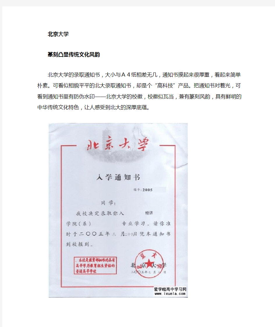 中国26所大学录取通知书样本(图文)