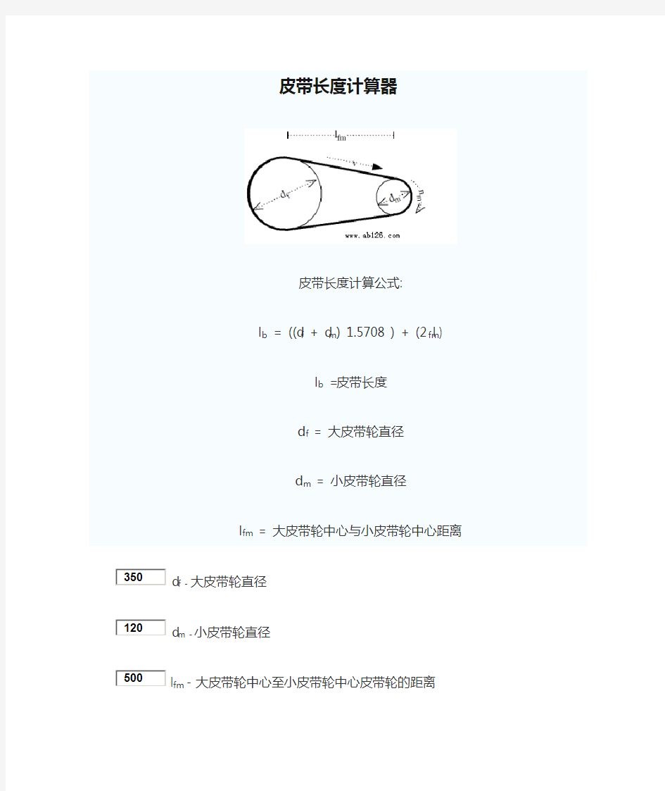 皮带长度计算器