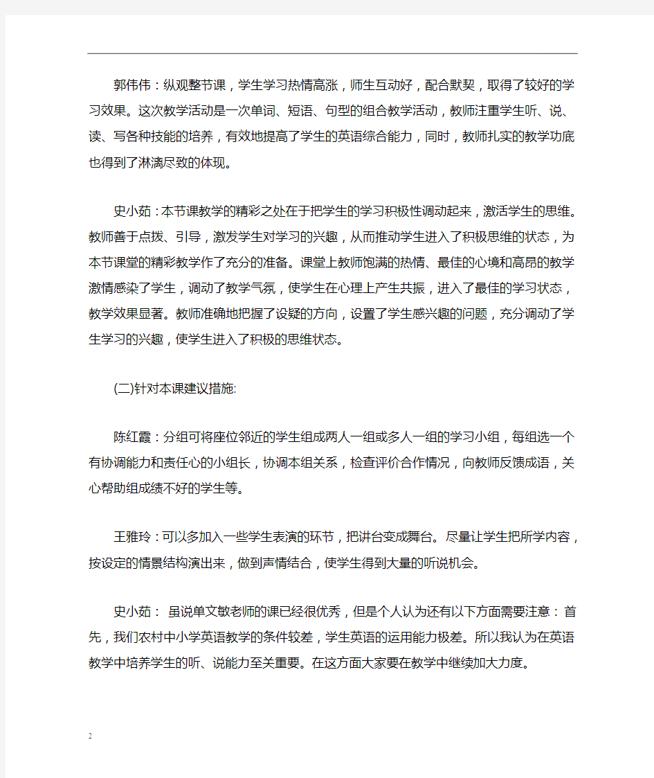 英语公开课活动记录