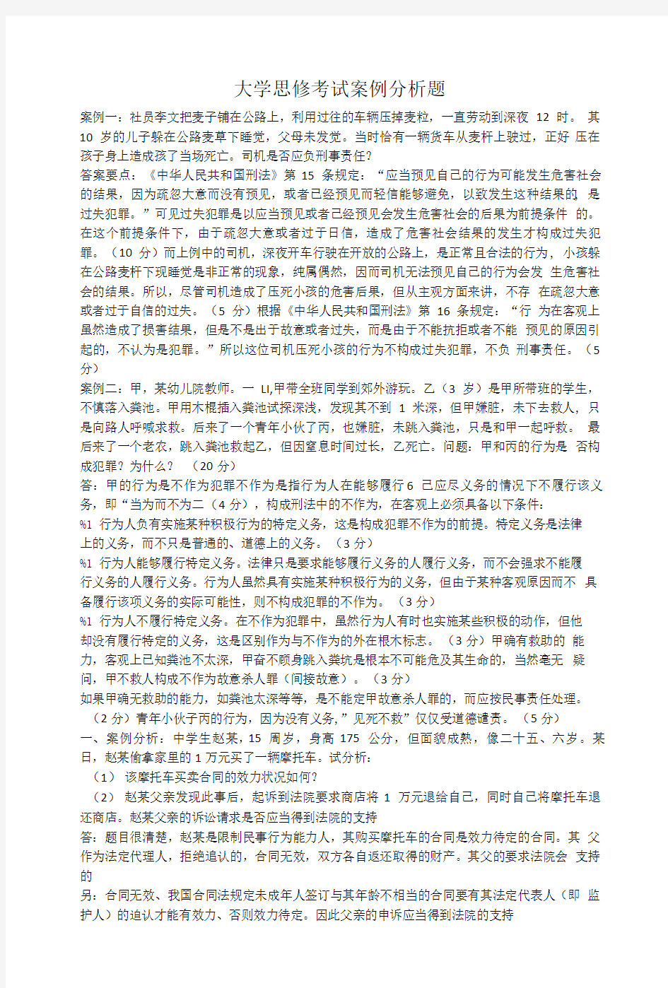 大学思修考试案例分析题.doc