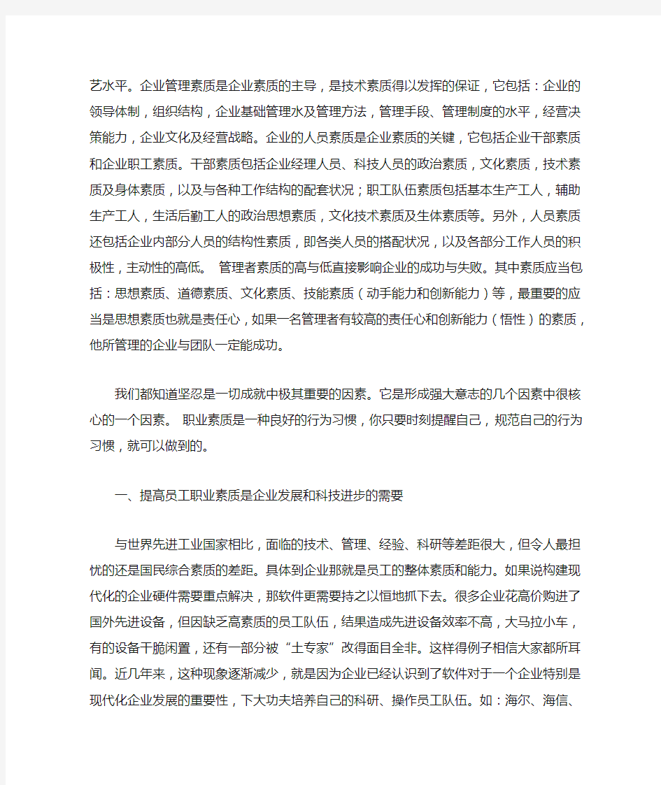 职业素质培养学习心得