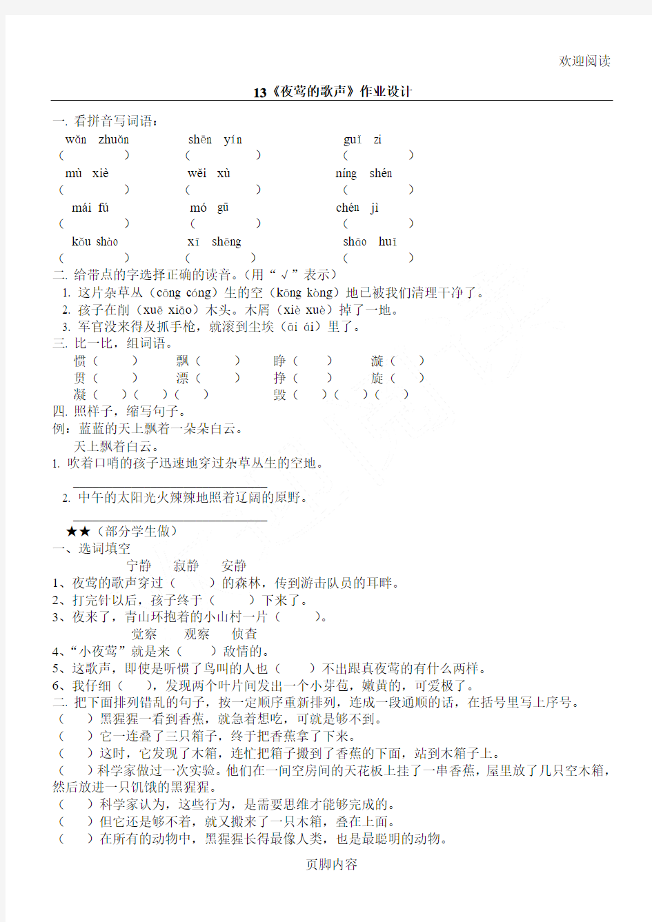 中心小学四年级语文下册第四单元作业设计