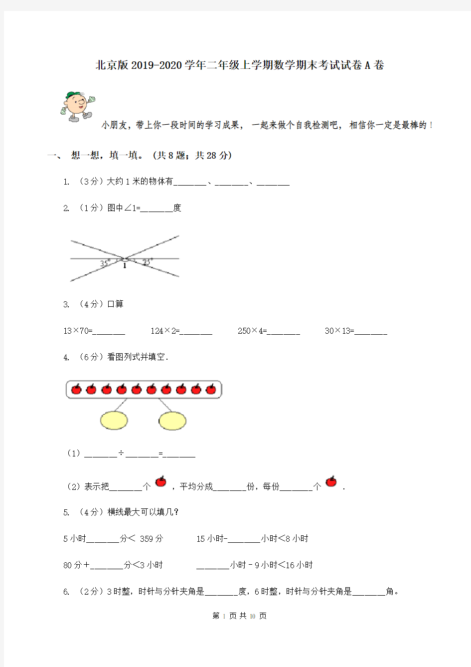 北京版2019-2020学年二年级上学期数学期末考试试卷A卷