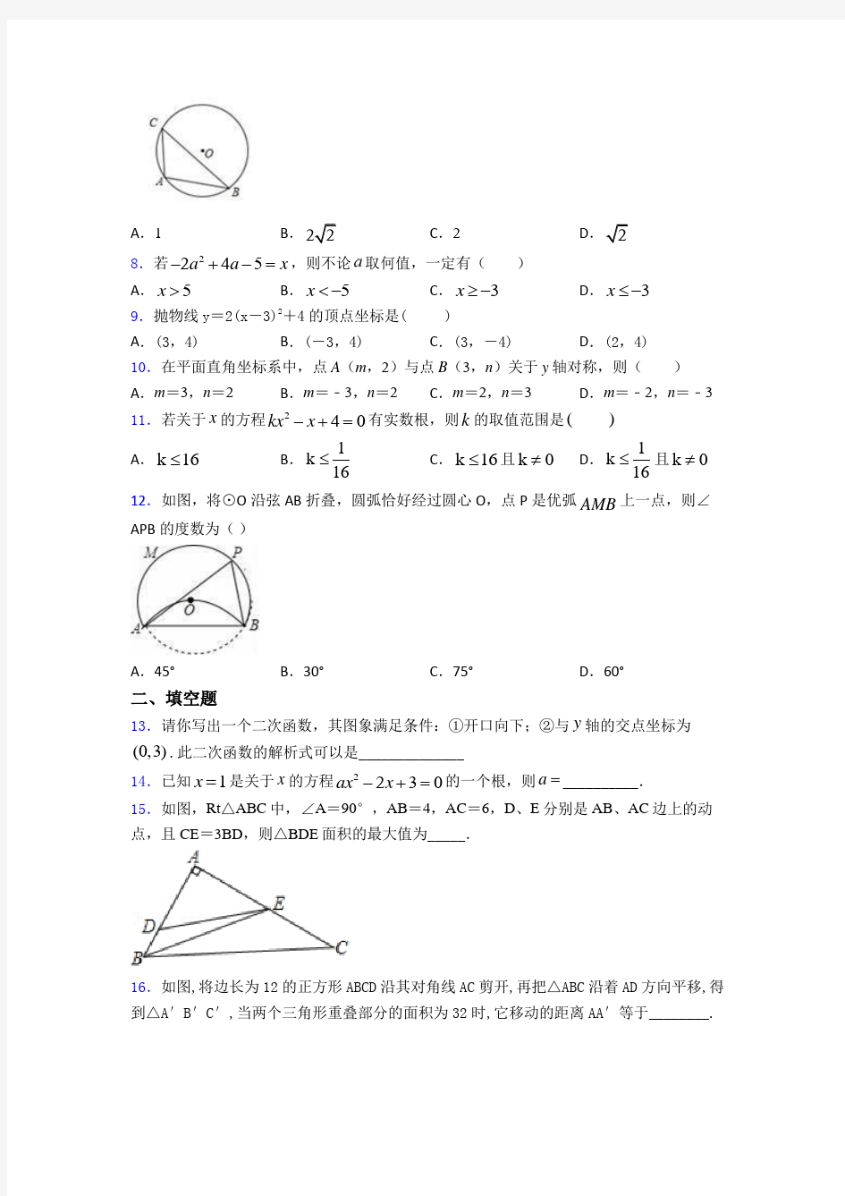 2020年初三数学上期中试卷(附答案)